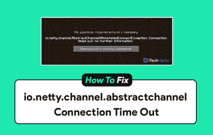 Ошибка майнкрафт io netty channel abstractchannel annotatedconnectexception